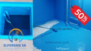 شركة عزل خزانات بابها