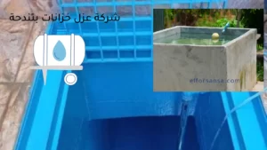 شركة عزل خزانات بتندحة