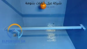 شركة عزل خزانات بتنومة