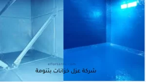 شركة عزل خزانات بتنومة