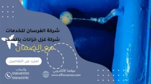 شركة عزل خزانات بللسمر