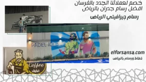 خطاط ورسام الرياض