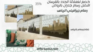 خطاط ورسام الرياض