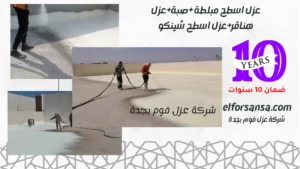شركة عزل فوم بجدة